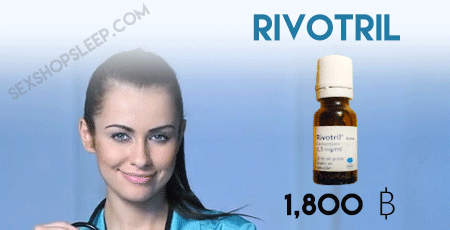 ยานอนหลับแบบน้ำ Rivotril 2.5 mg แบบอ่อน