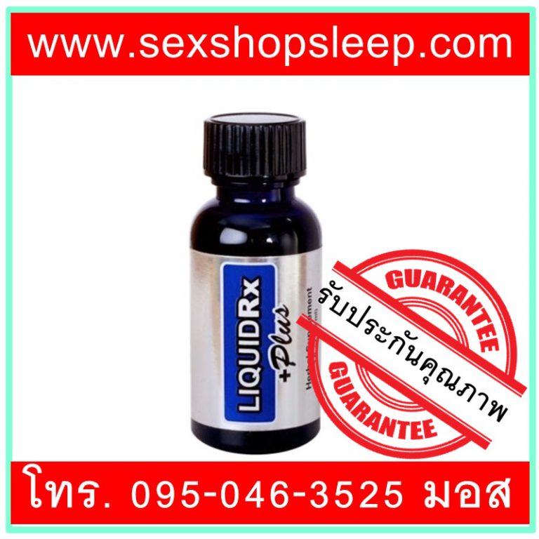 Liquid Rx Plus ยาปลุกเซ็กส์ชาย LIQUID Rx | สินค้าคุณภาพ จัดส่งทั่วประเทศ
