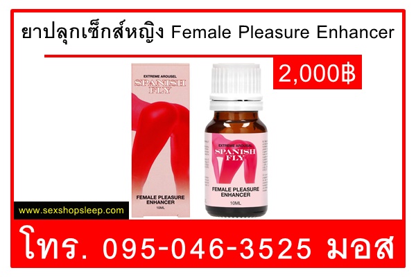 ยาปลุกเซ็กส์หญิง Female Pleasure Enhancer